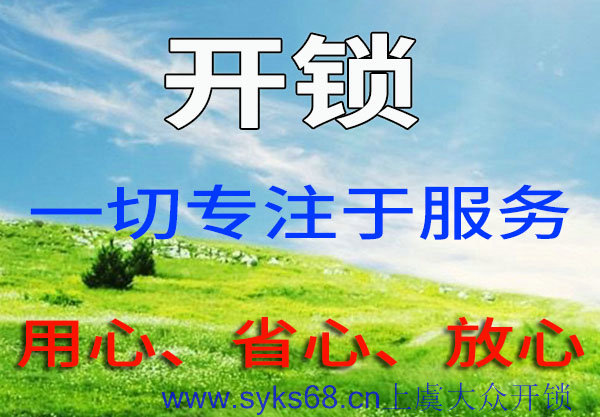 上虞老板台开锁